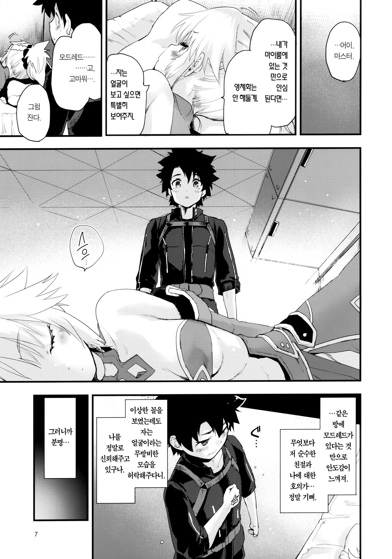 Gomen ne Mor-san… | 미안해 모드레드... page 7 full