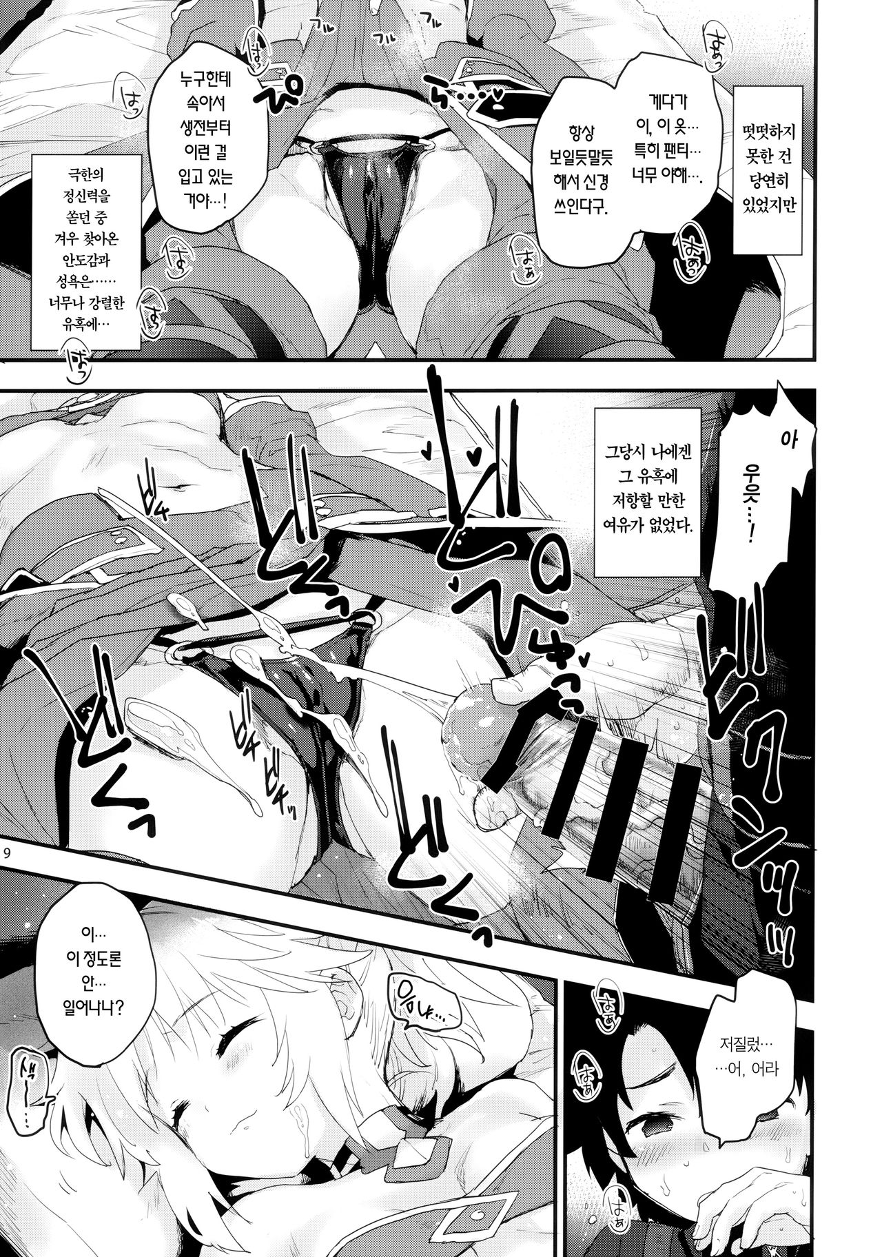 Gomen ne Mor-san… | 미안해 모드레드... page 9 full