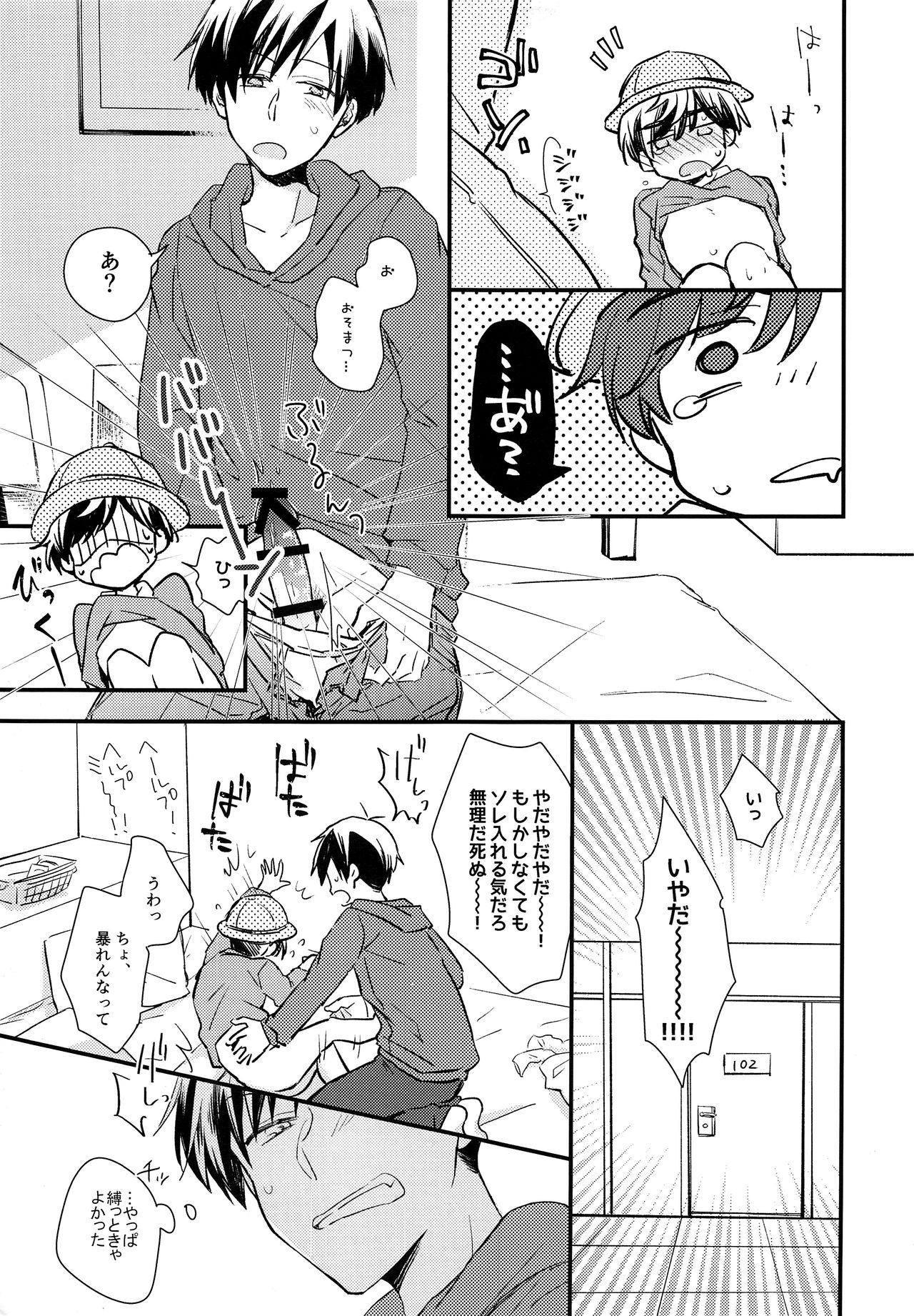Haru ni Nattara 1-nensei dakara Okkii no datte Daijoubu... Na, Wake Nai page 10 full