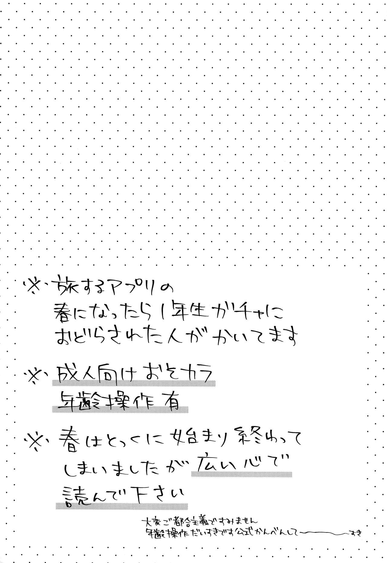 Haru ni Nattara 1-nensei dakara Okkii no datte Daijoubu... Na, Wake Nai page 2 full