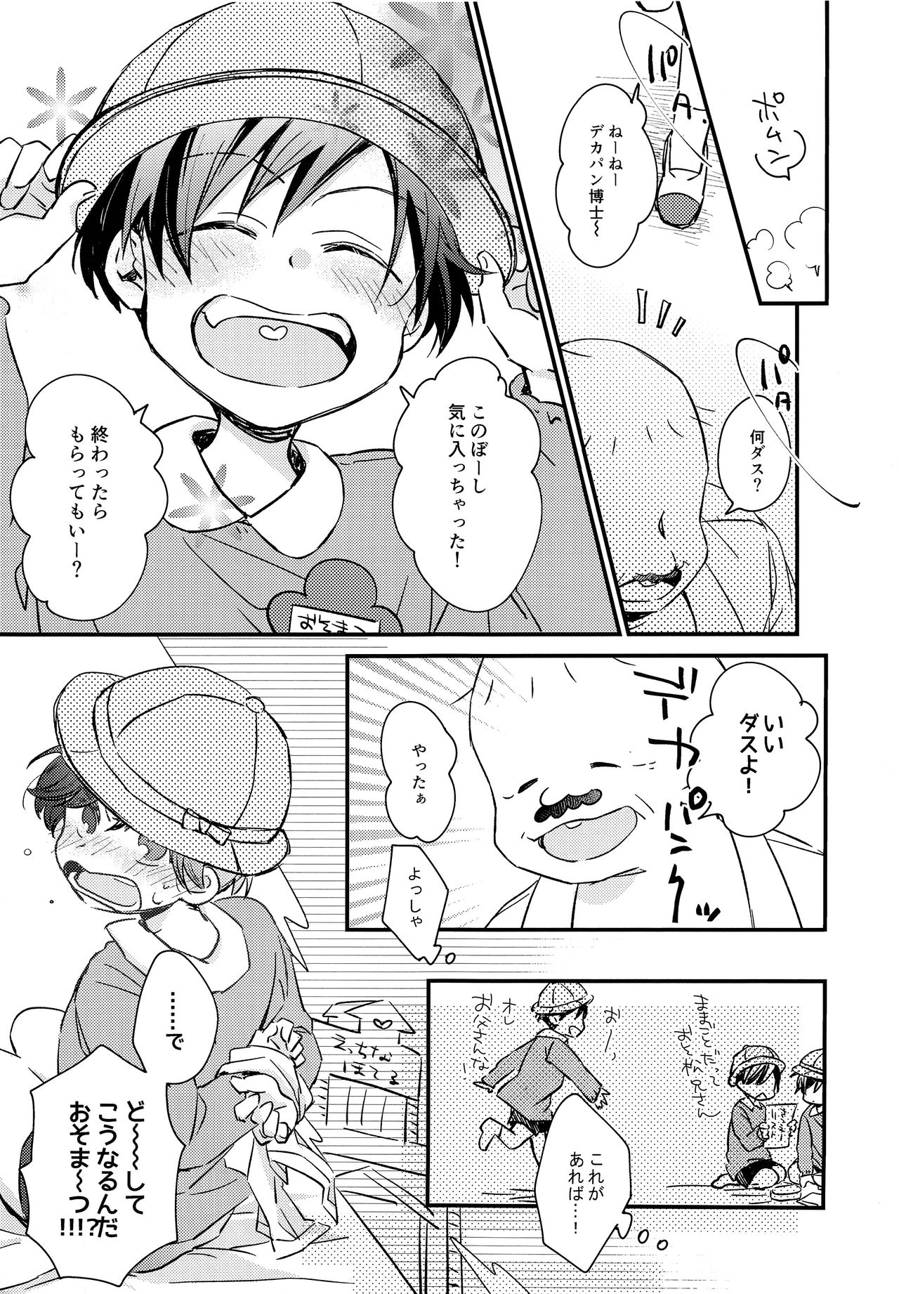 Haru ni Nattara 1-nensei dakara Okkii no datte Daijoubu... Na, Wake Nai page 4 full