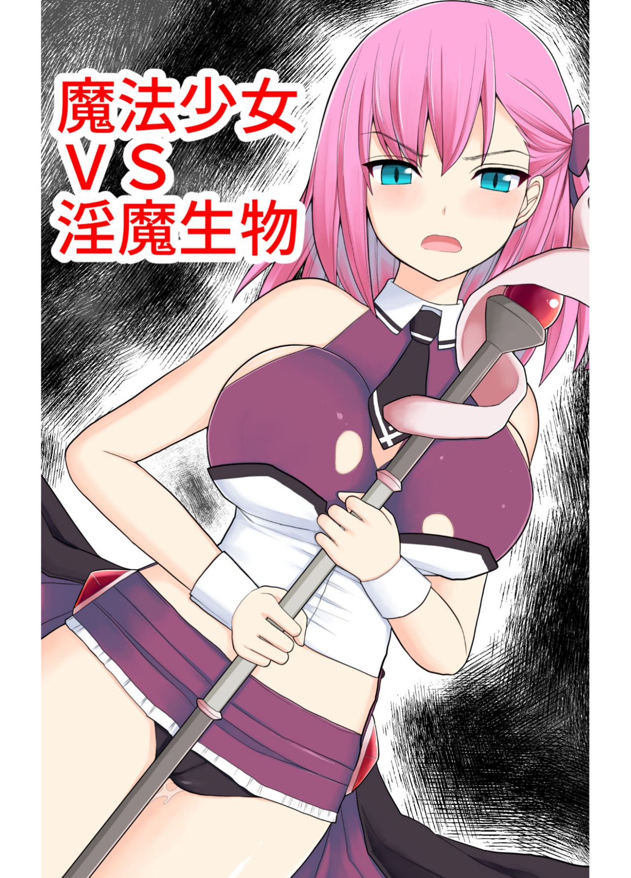 Mahou Shoujo VS Inma Seibutsu page 1 full