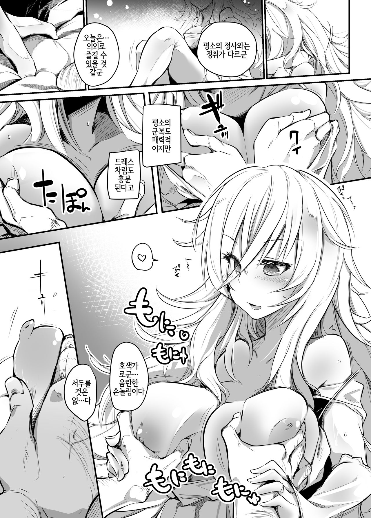 Aishite Iru ga Nikunde Iru no da | 사랑하고 있지만 증오하고 있다 page 6 full