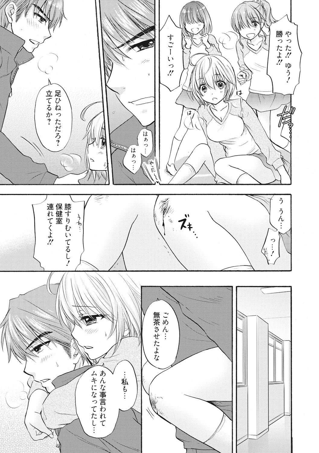 Houkago Love Mode 16 page 5 full