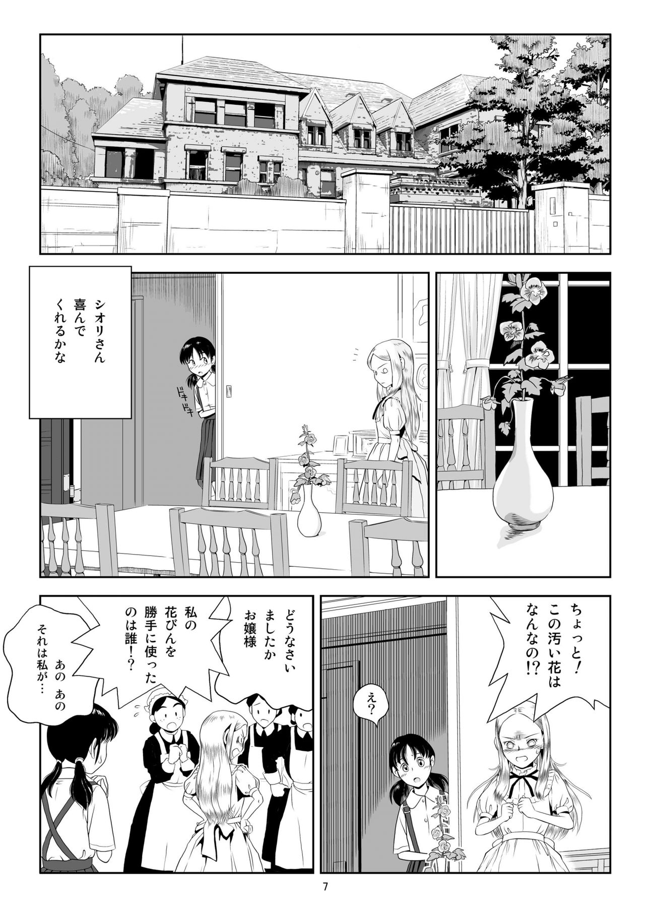 Reijou Kemono Hen page 6 full
