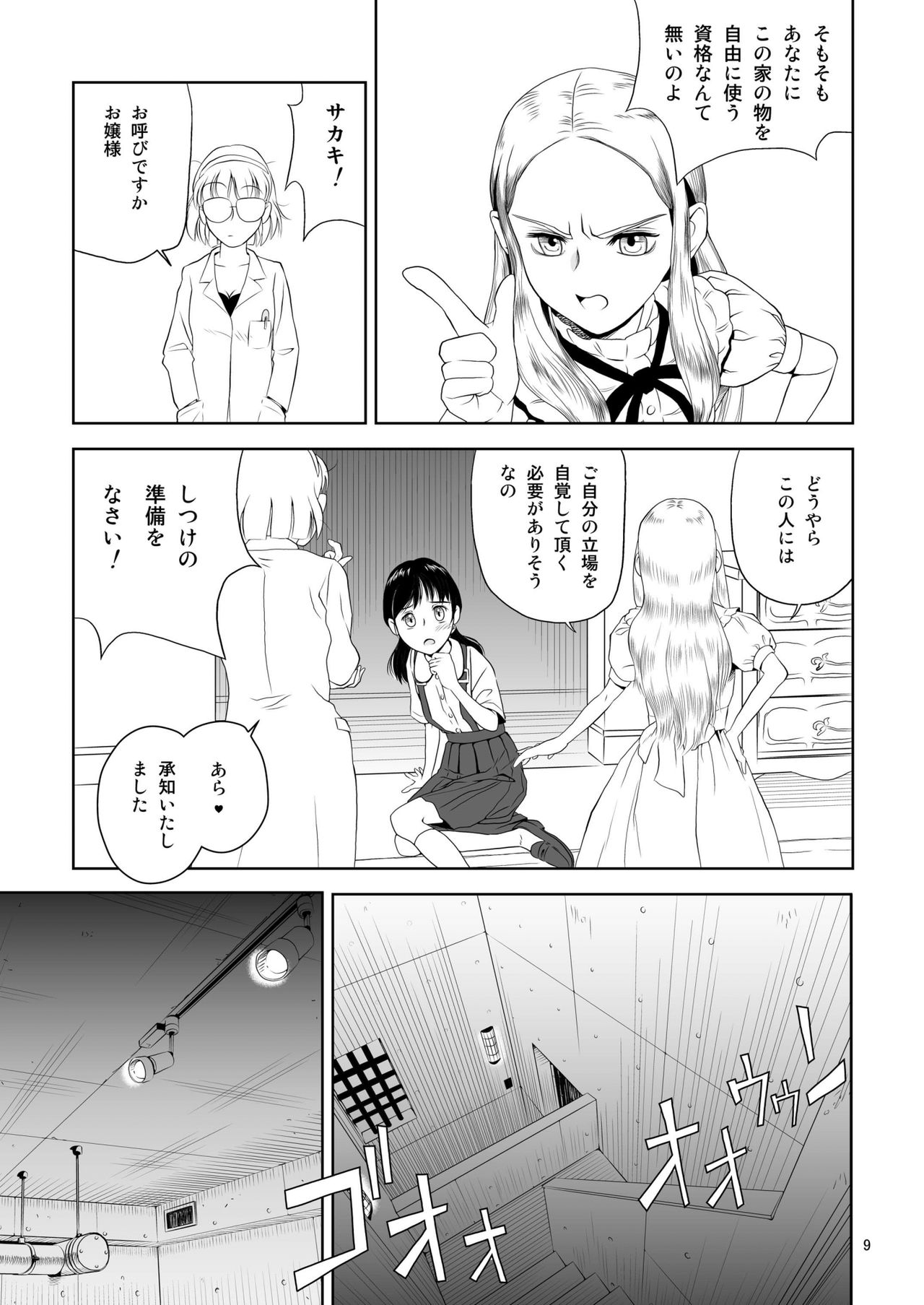 Reijou Kemono Hen page 8 full