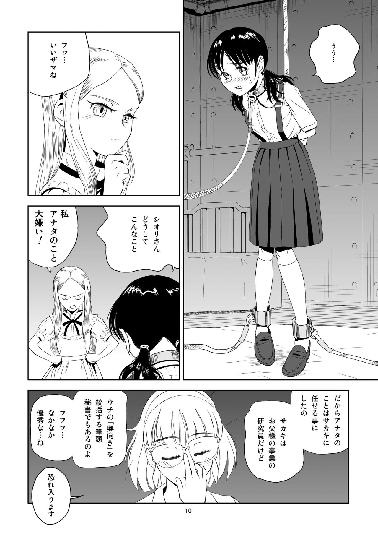 Reijou Kemono Hen page 9 full