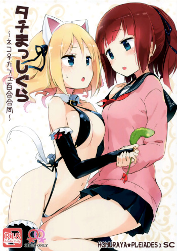 Tachi Masshigura ~Neko Cafe Yuri Goudou~ cover