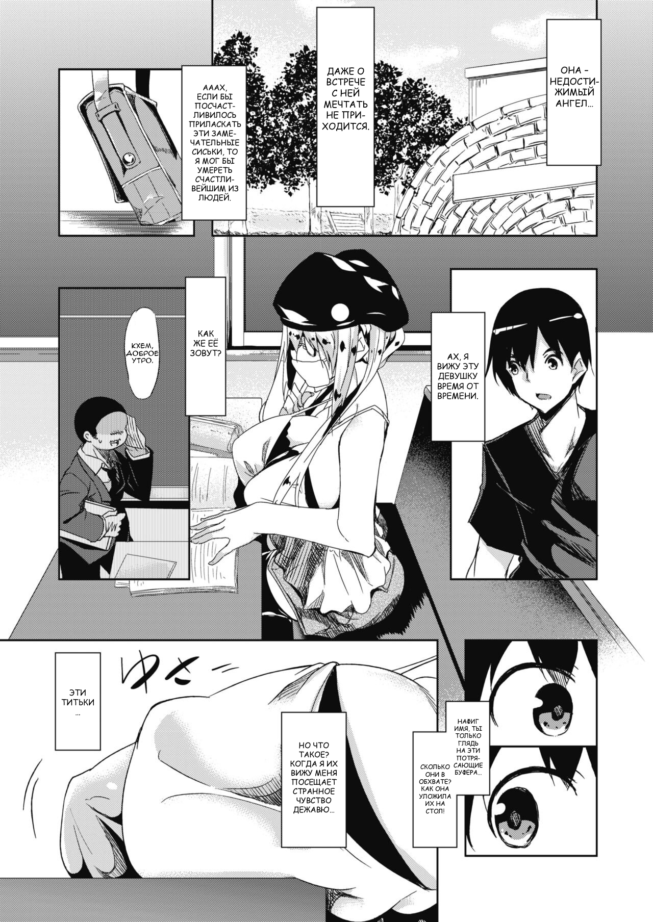Milk Mamire | Заливая молоком Ch. 1 page 3 full