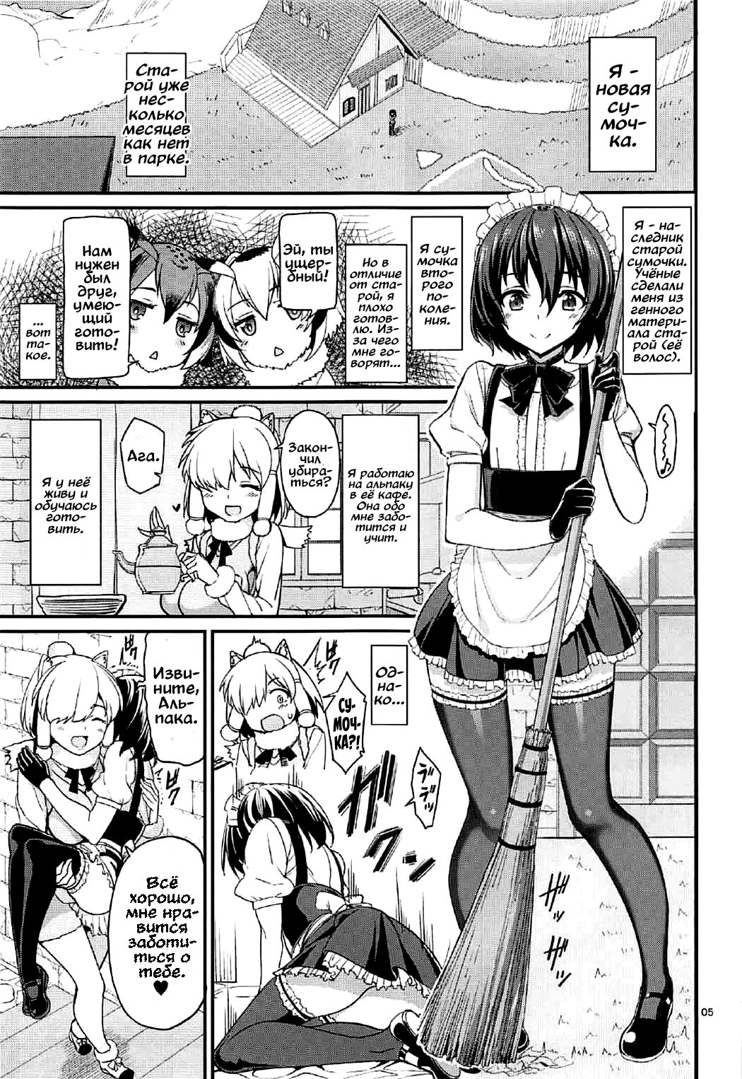 Kemono no Iyashi page 4 full