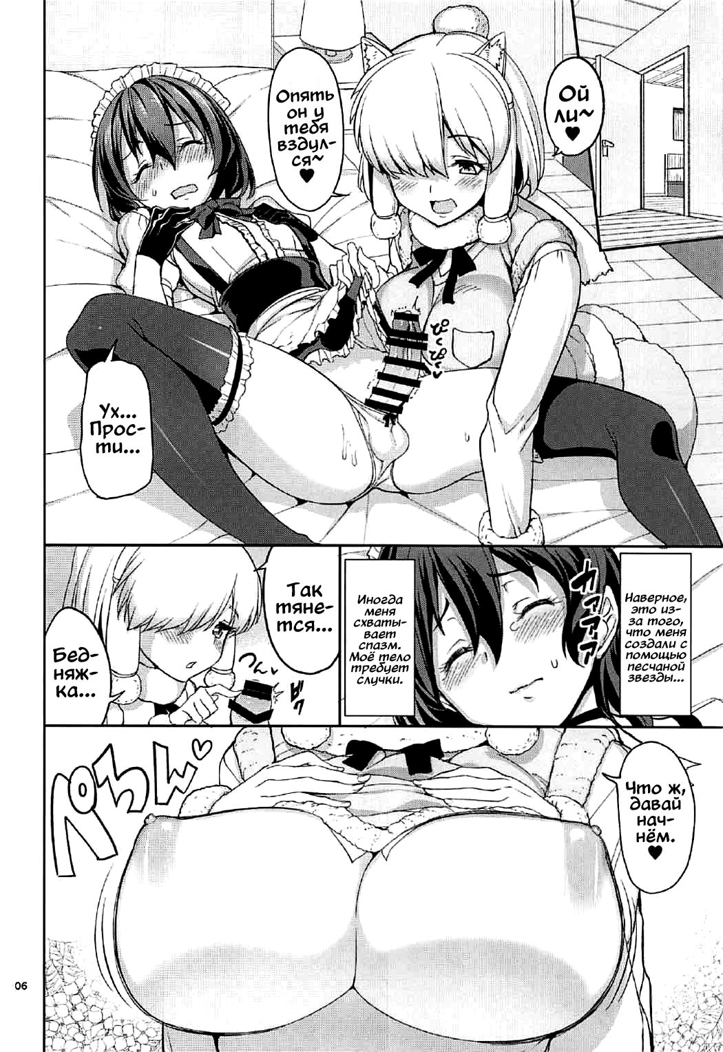 Kemono no Iyashi page 5 full