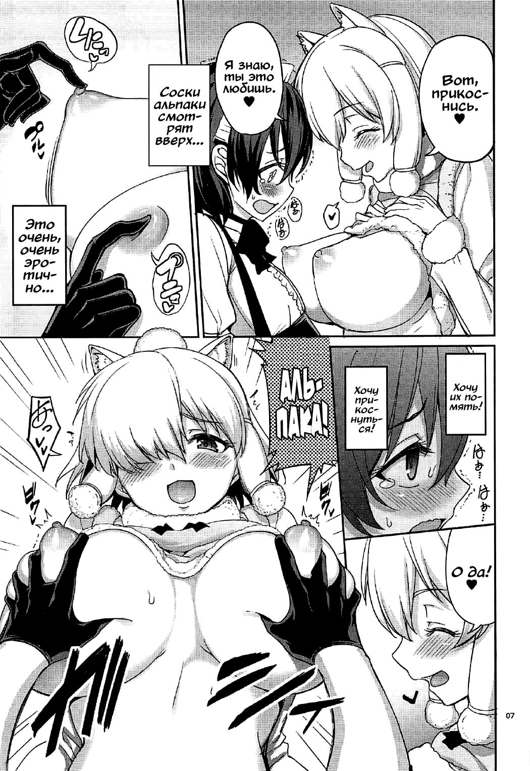 Kemono no Iyashi page 6 full