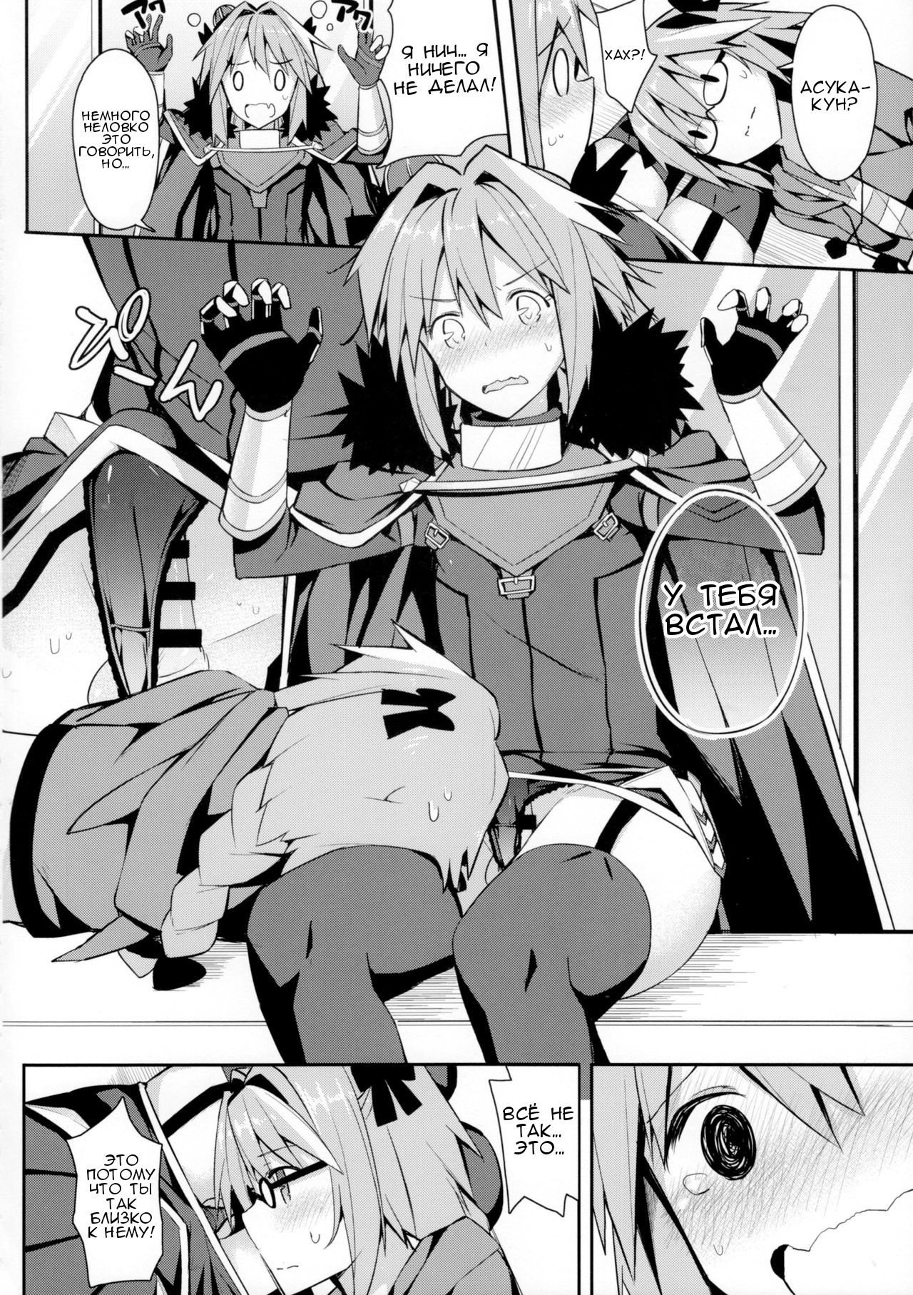 Cosplay Astolfo-kun no Ochinchin page 10 full