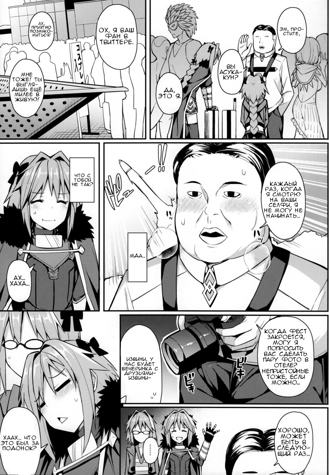 Cosplay Astolfo-kun no Ochinchin page 7 full