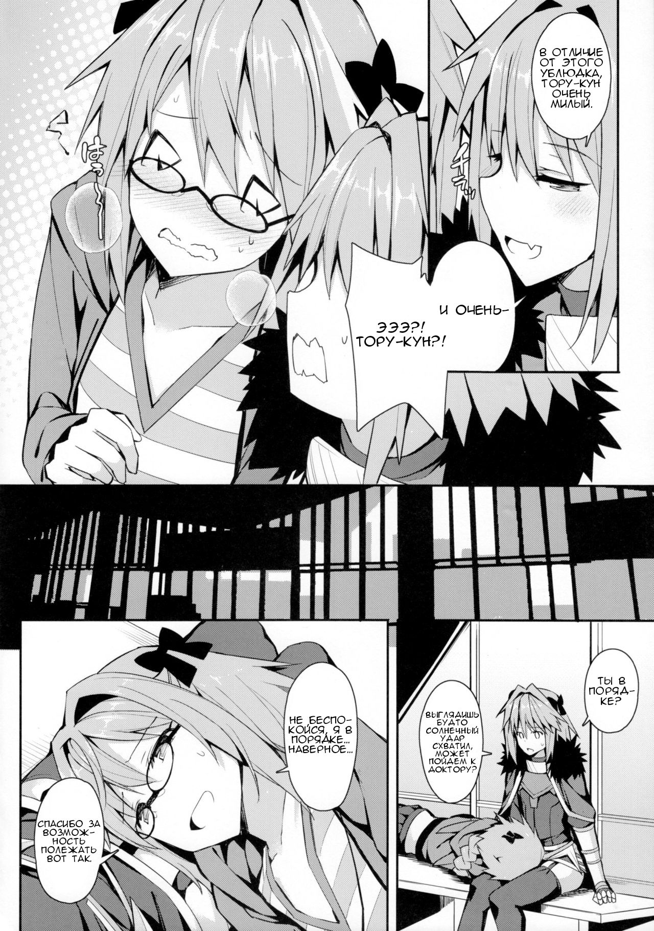 Cosplay Astolfo-kun no Ochinchin page 8 full