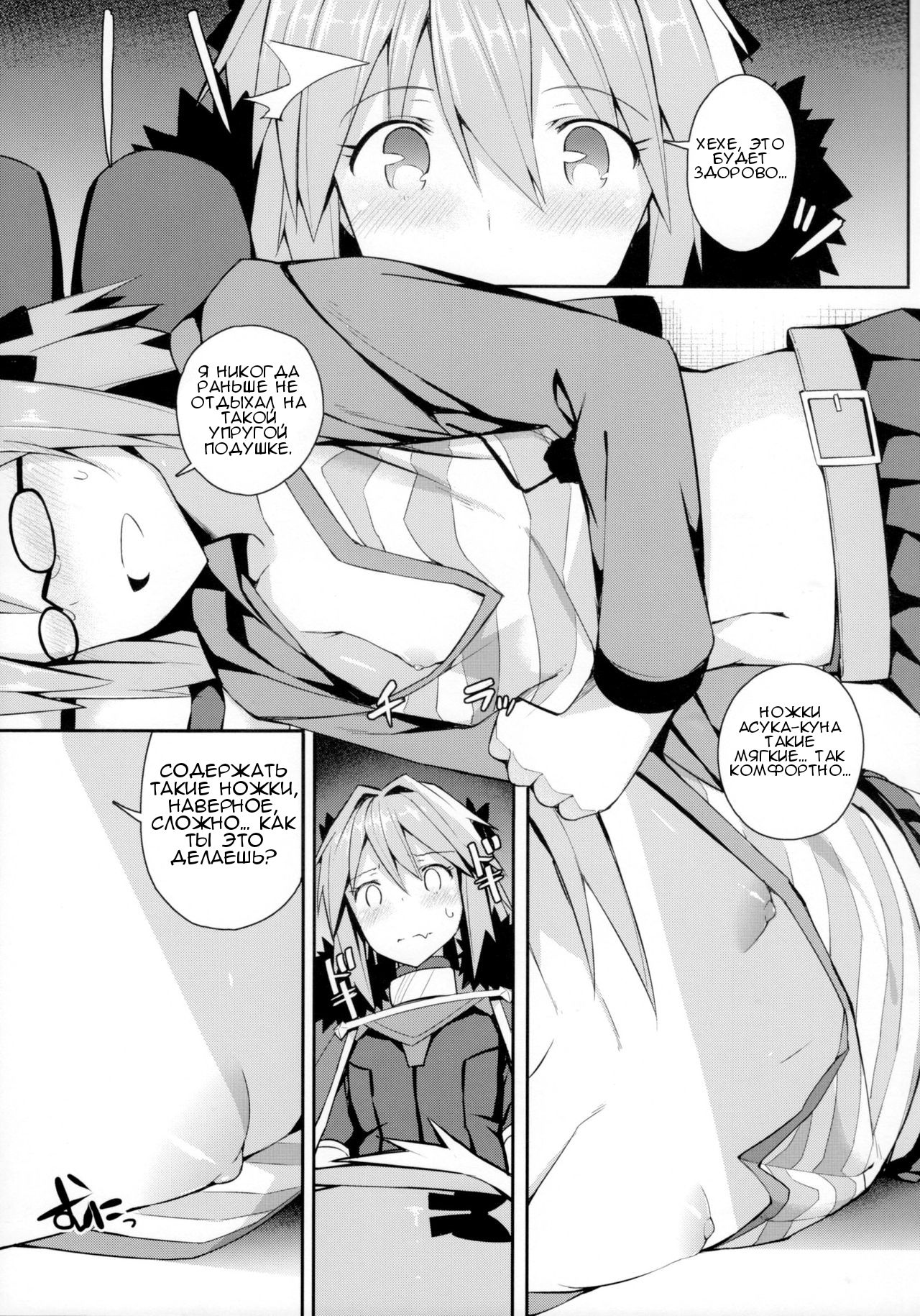Cosplay Astolfo-kun no Ochinchin page 9 full