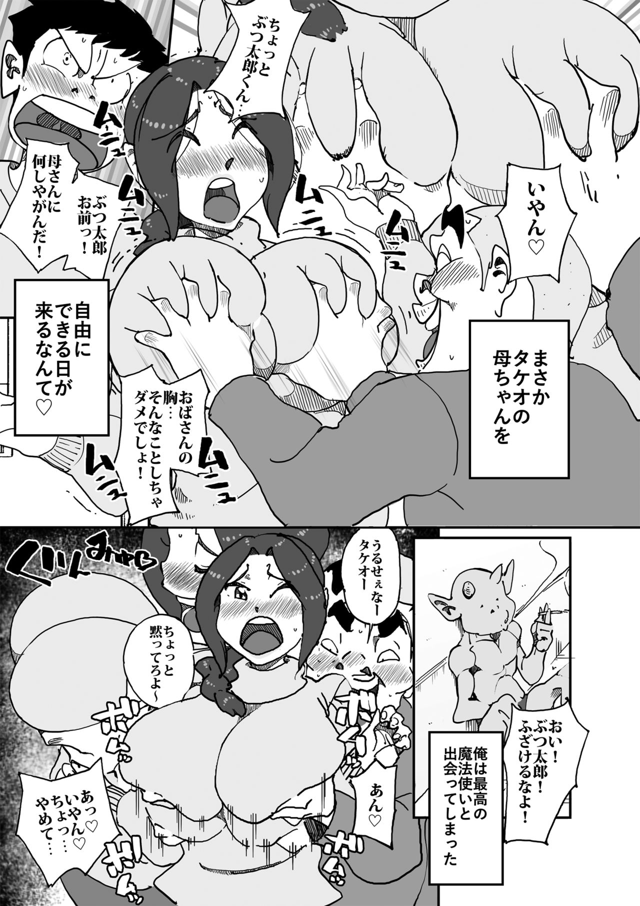 Aitsu no Kaachan to Yaritai・・・ page 10 full