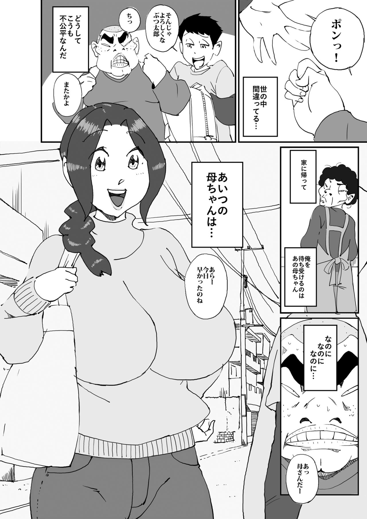 Aitsu no Kaachan to Yaritai・・・ page 3 full
