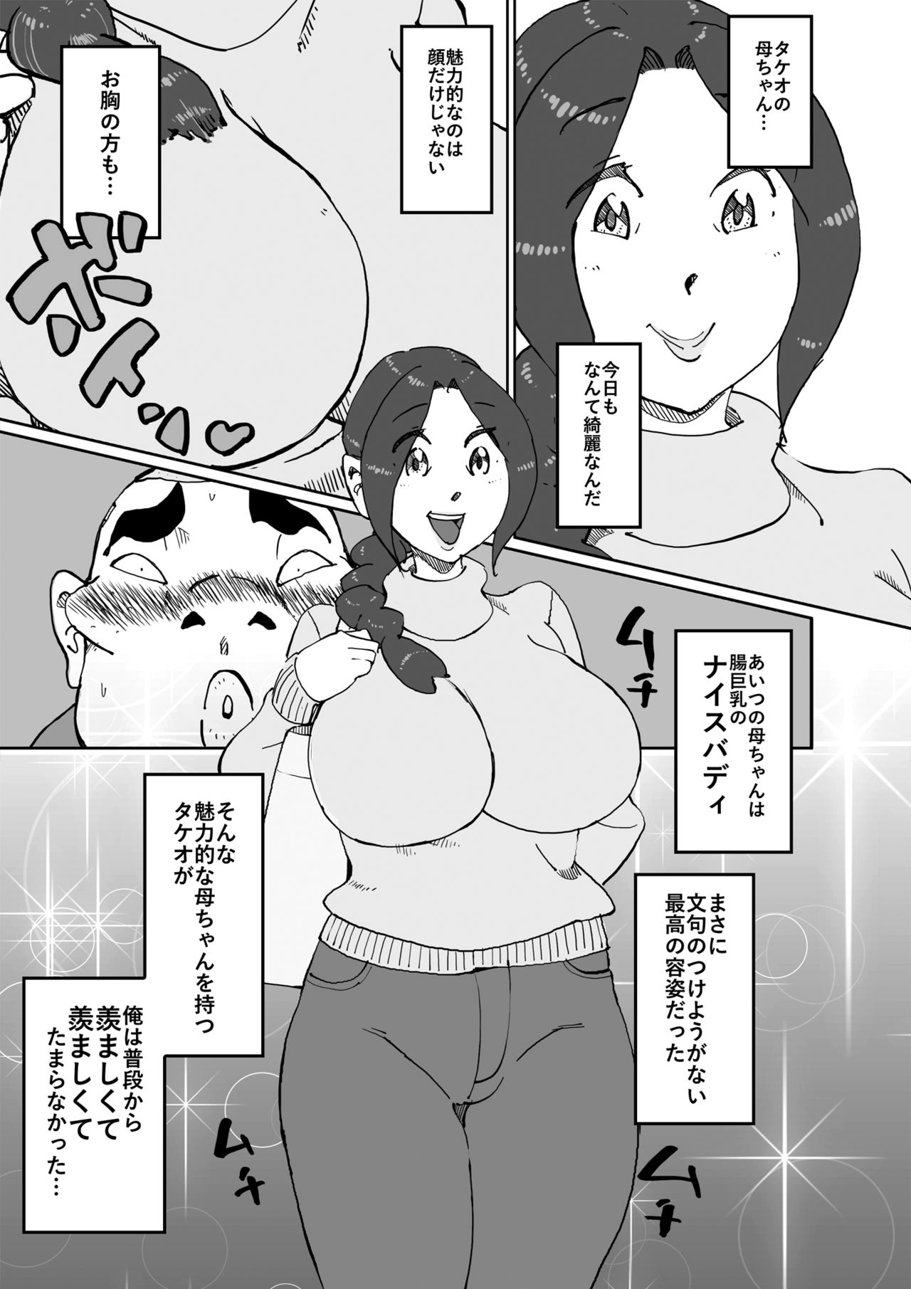 Aitsu no Kaachan to Yaritai・・・ page 4 full