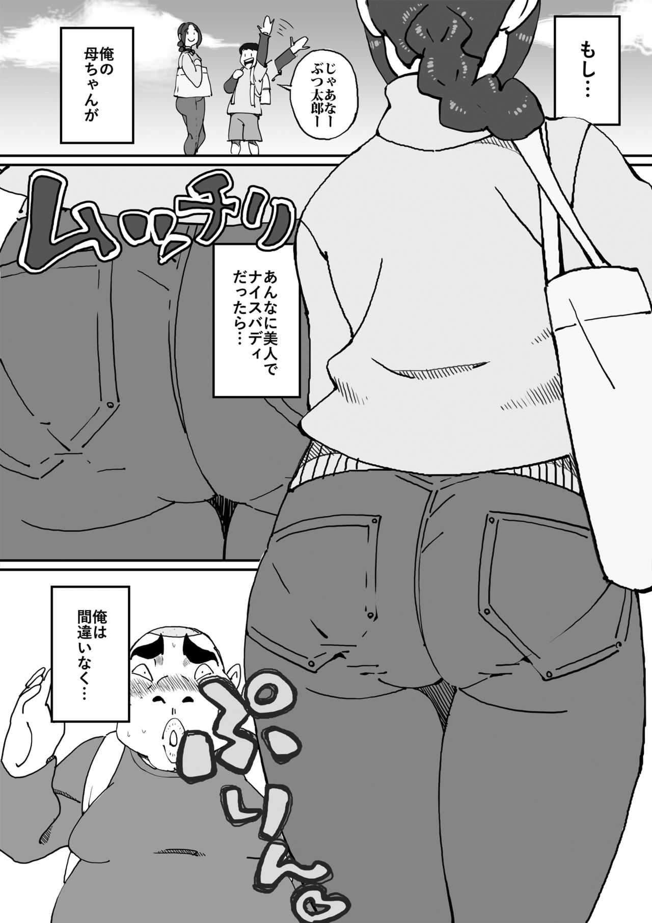 Aitsu no Kaachan to Yaritai・・・ page 5 full