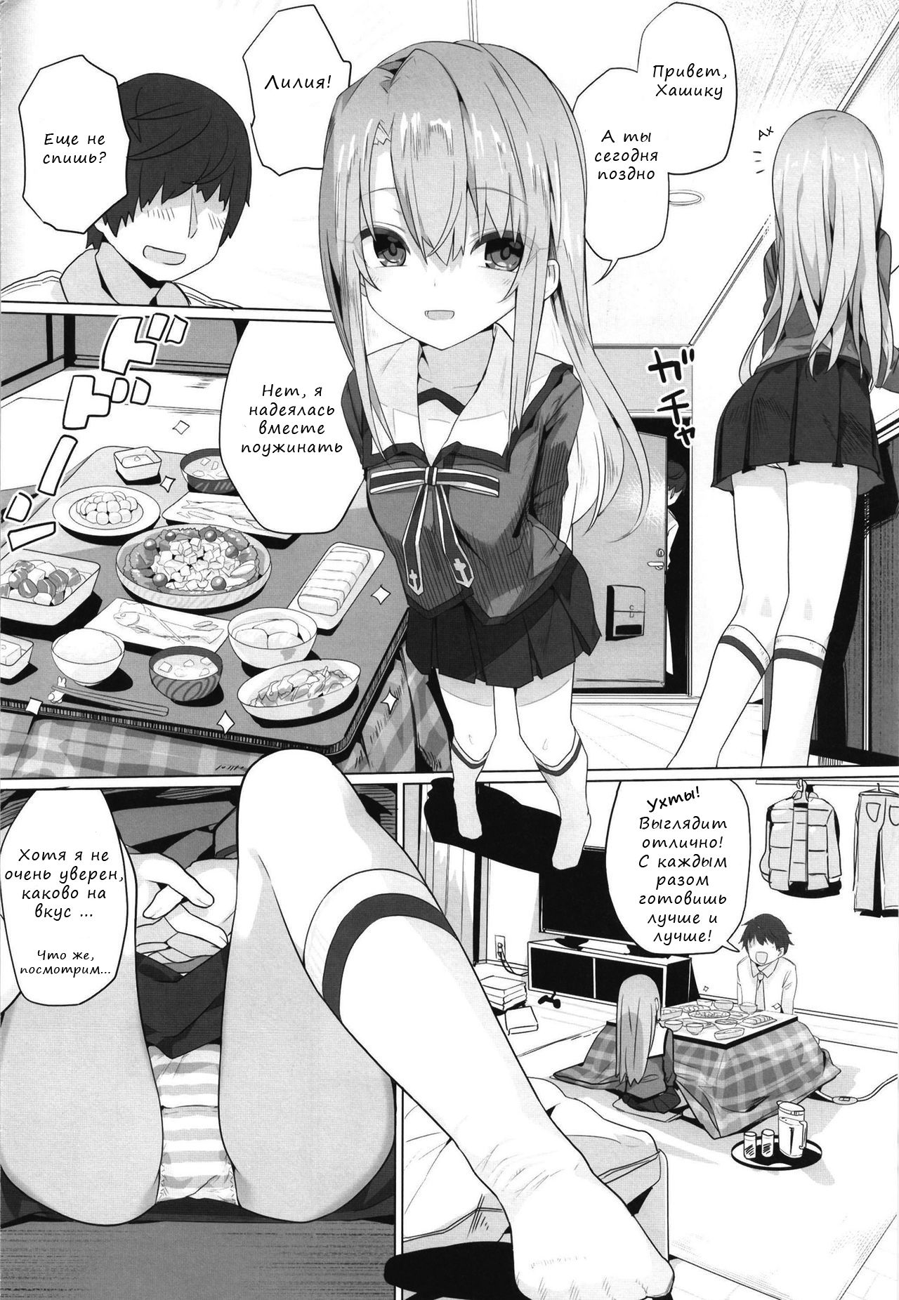 Ie ni Kaereba Illya ga Iru ya | When I come home, Illya is there. page 4 full