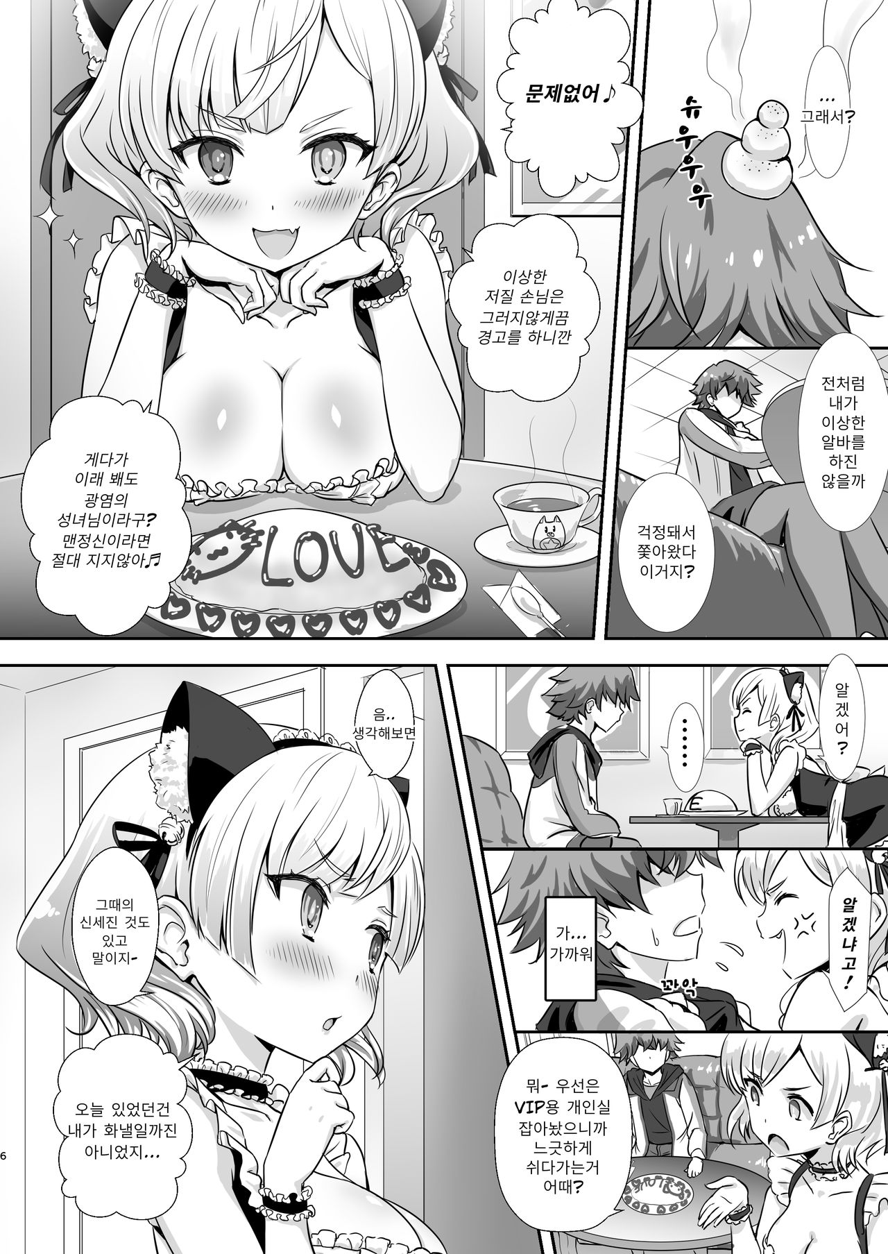 Gochuumon wa Charlotte desu ka? - Is the order Charlotte | 주문은 샬롯입니까? page 5 full