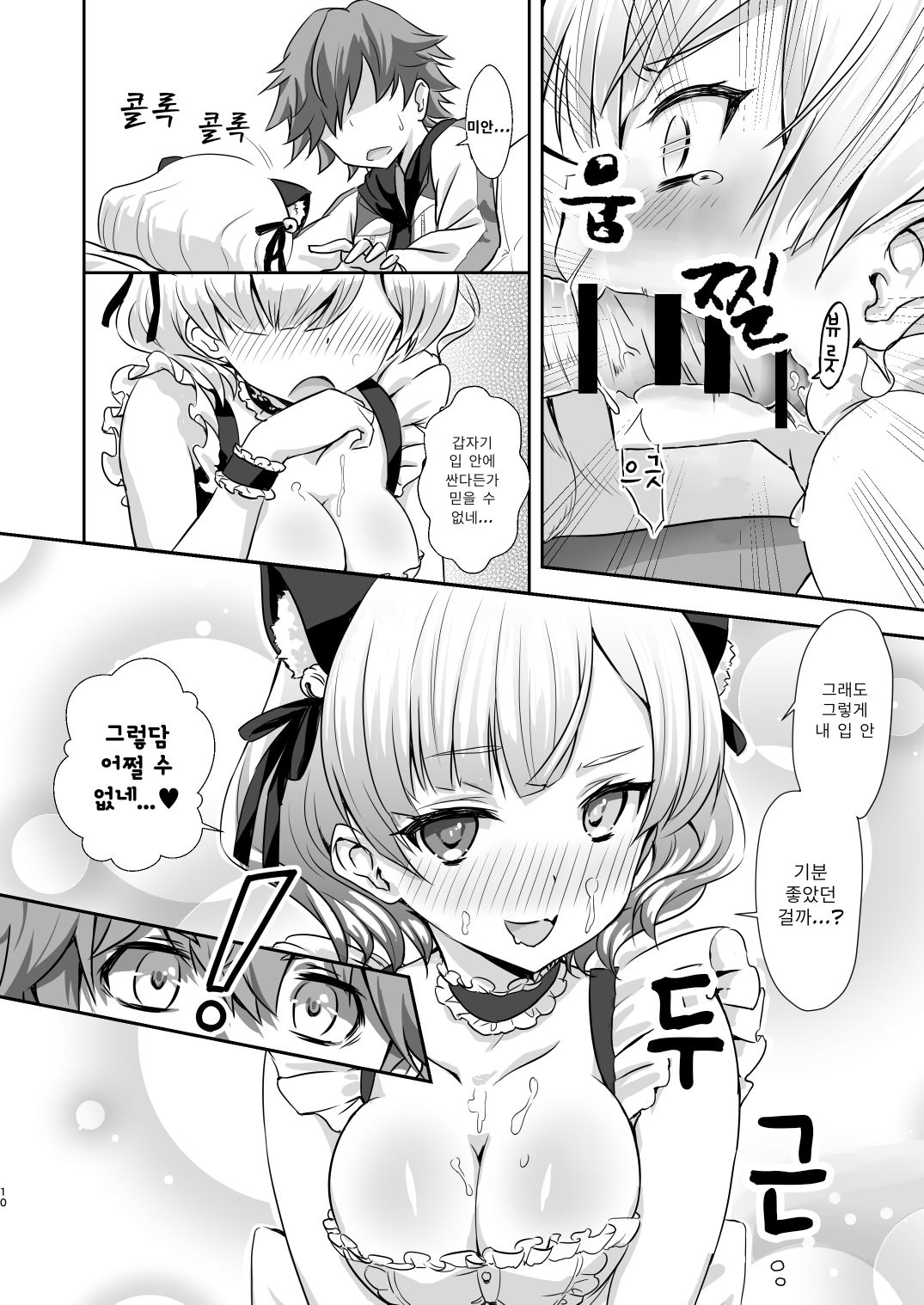 Gochuumon wa Charlotte desu ka? - Is the order Charlotte | 주문은 샬롯입니까? page 9 full