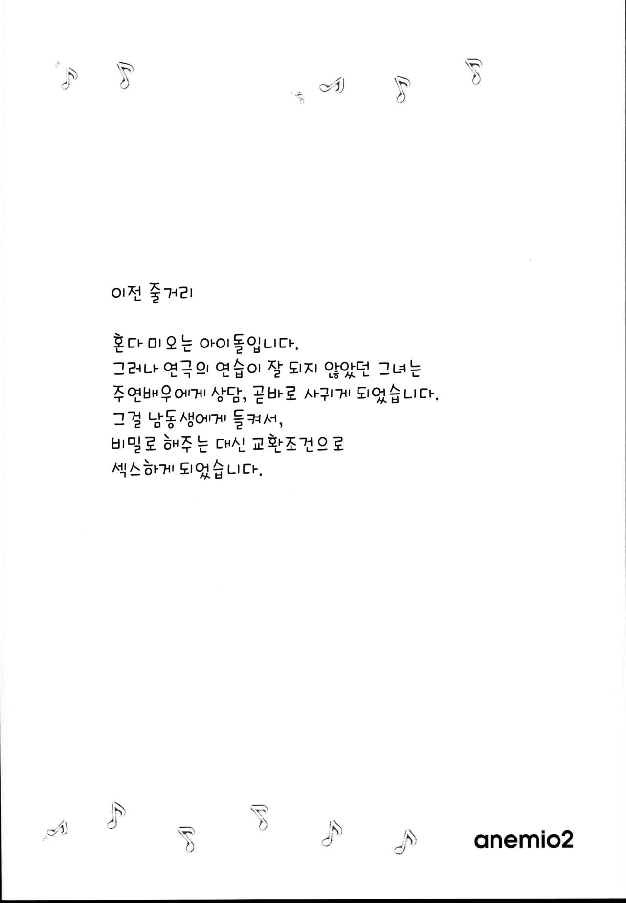 anemio 2 page 4 full