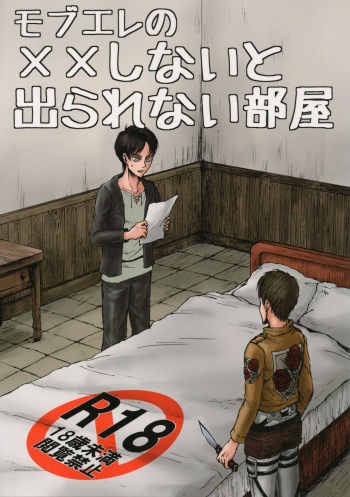 MobEre no xx Shinai to Derarenai Heya cover