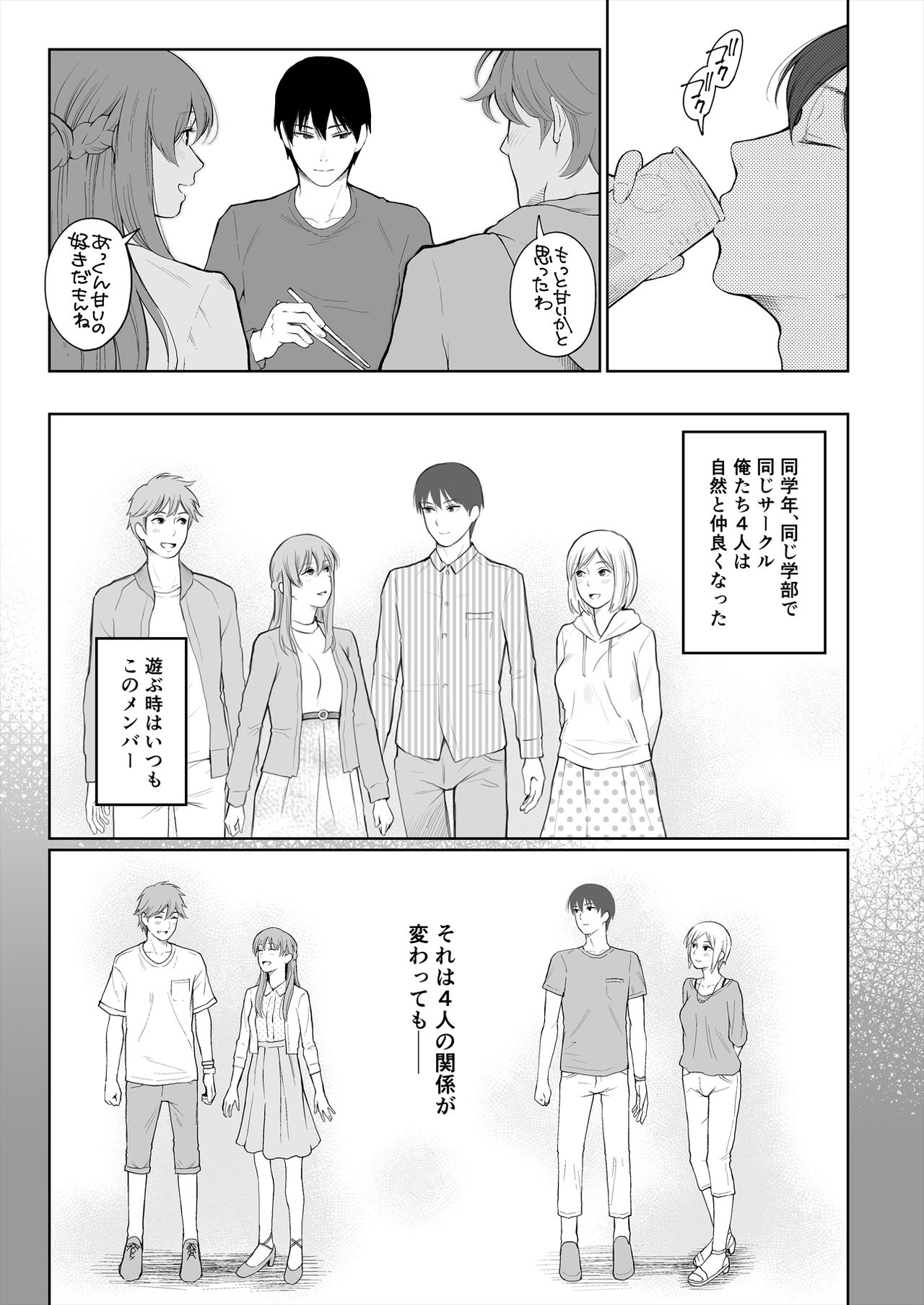 Shikaku to Batsu page 6 full