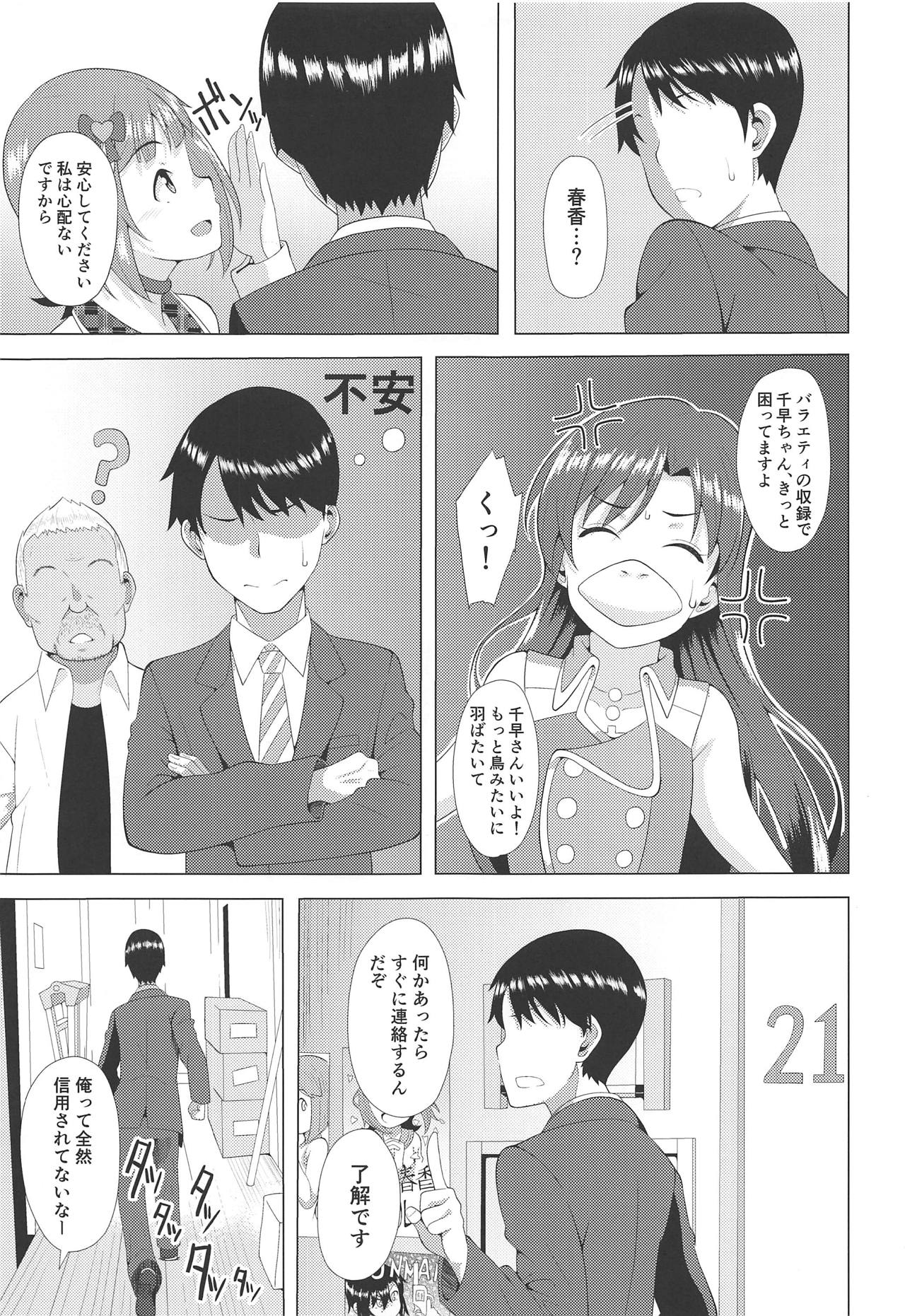 Ninki Idol no Renai Jijou ~Amami Haruka no Baai~ page 4 full