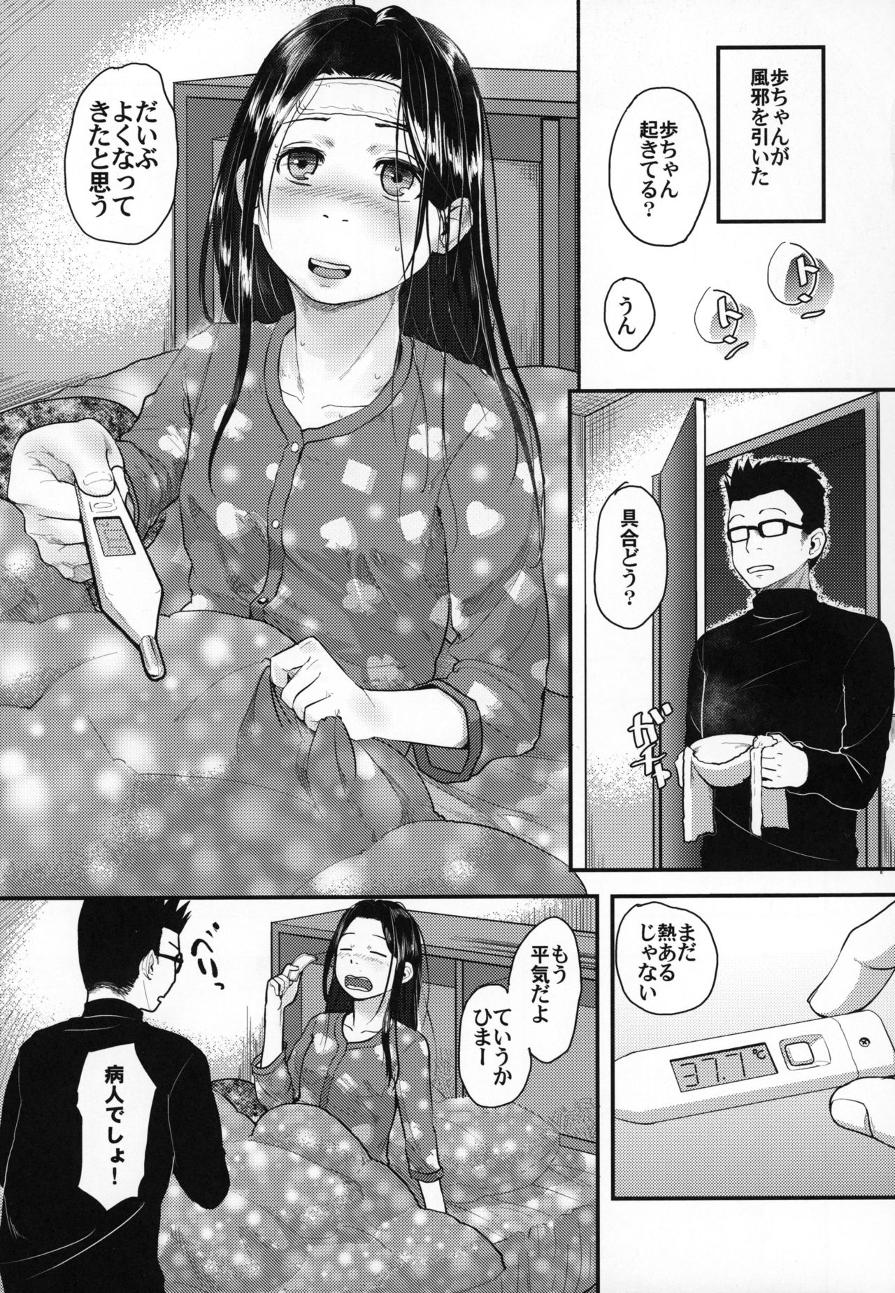 37-sai to 1X-sai ga Kaze Hiite!? page 4 full