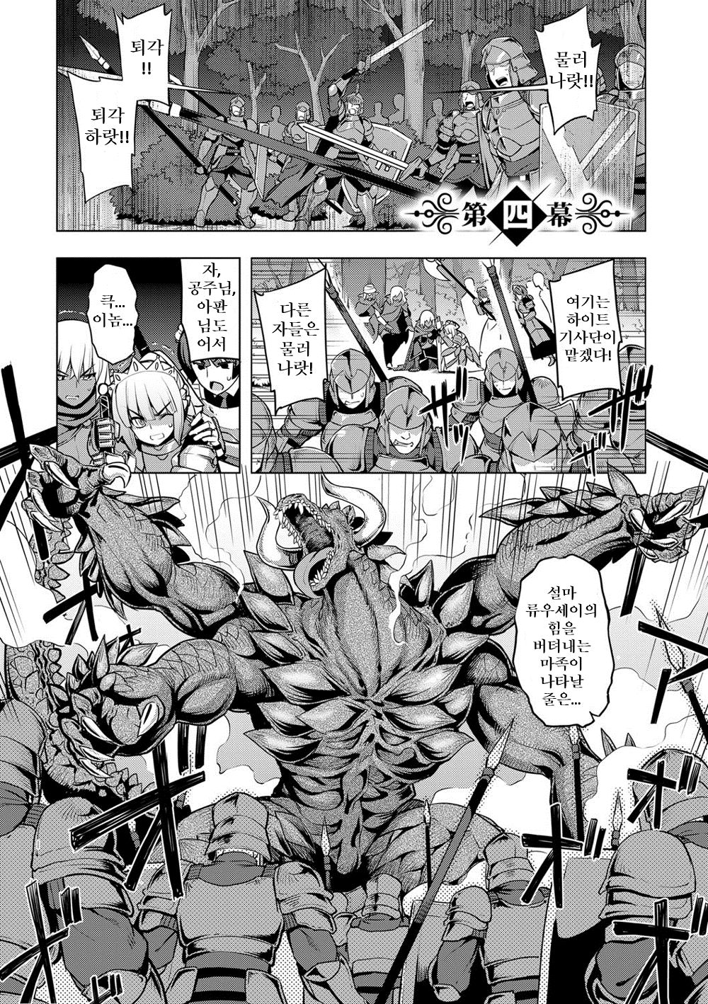 Maken no Kishi Ch. 4 page 1 full