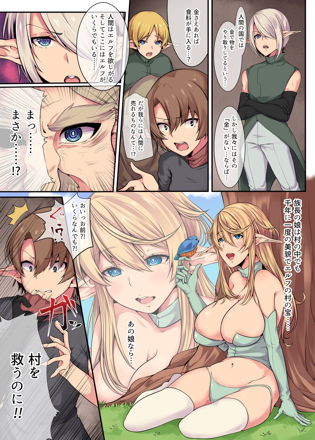 Elf no Matsuro ~Shojo Kara Shoufu Ochi Suru 200-nenkan~ page 2 full
