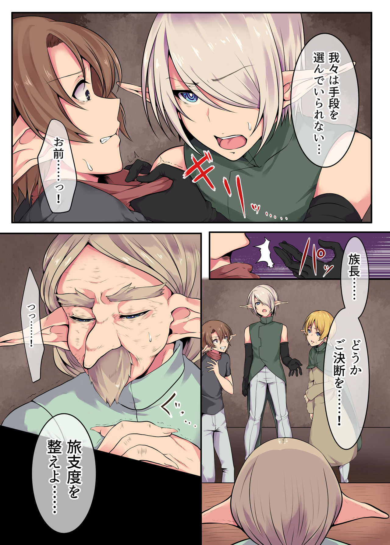 Elf no Matsuro ~Shojo Kara Shoufu Ochi Suru 200-nenkan~ page 3 full