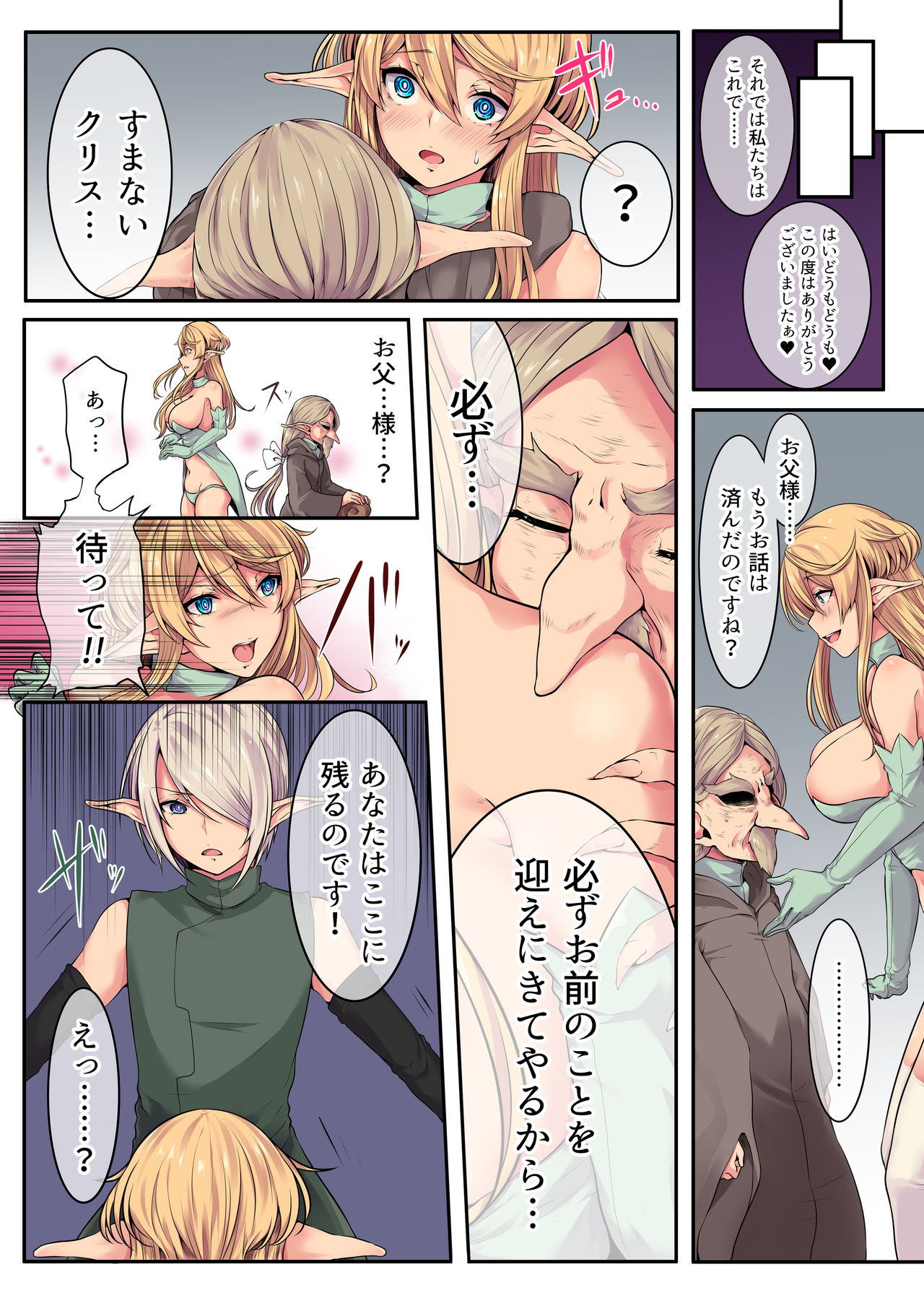 Elf no Matsuro ~Shojo Kara Shoufu Ochi Suru 200-nenkan~ page 5 full