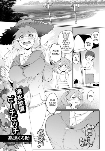 Kaisui Yokujou beach bitch cover