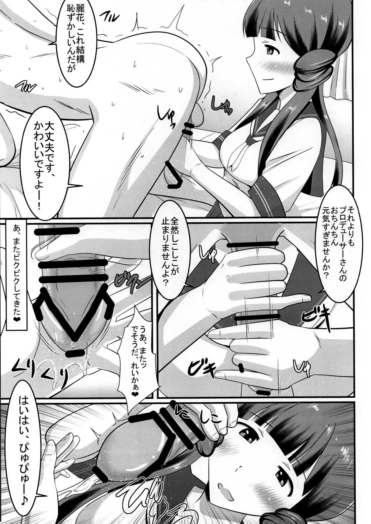 Reika to Pr page 8 full
