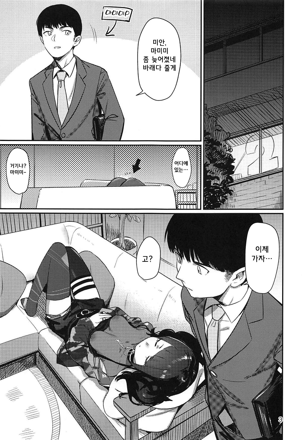Hee, Mamimi Hayakuchi de Shabereru jan page 2 full