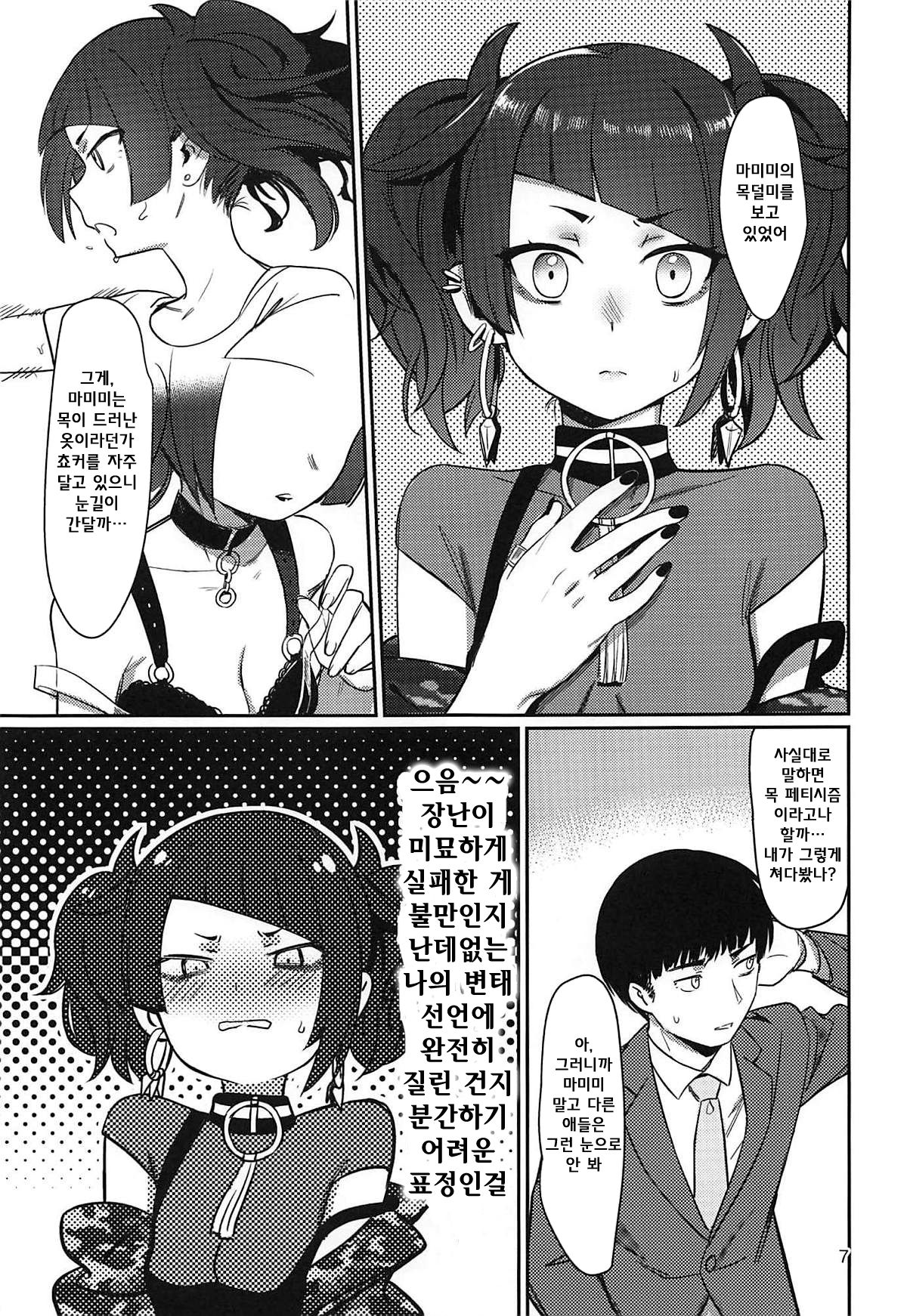 Hee, Mamimi Hayakuchi de Shabereru jan page 6 full