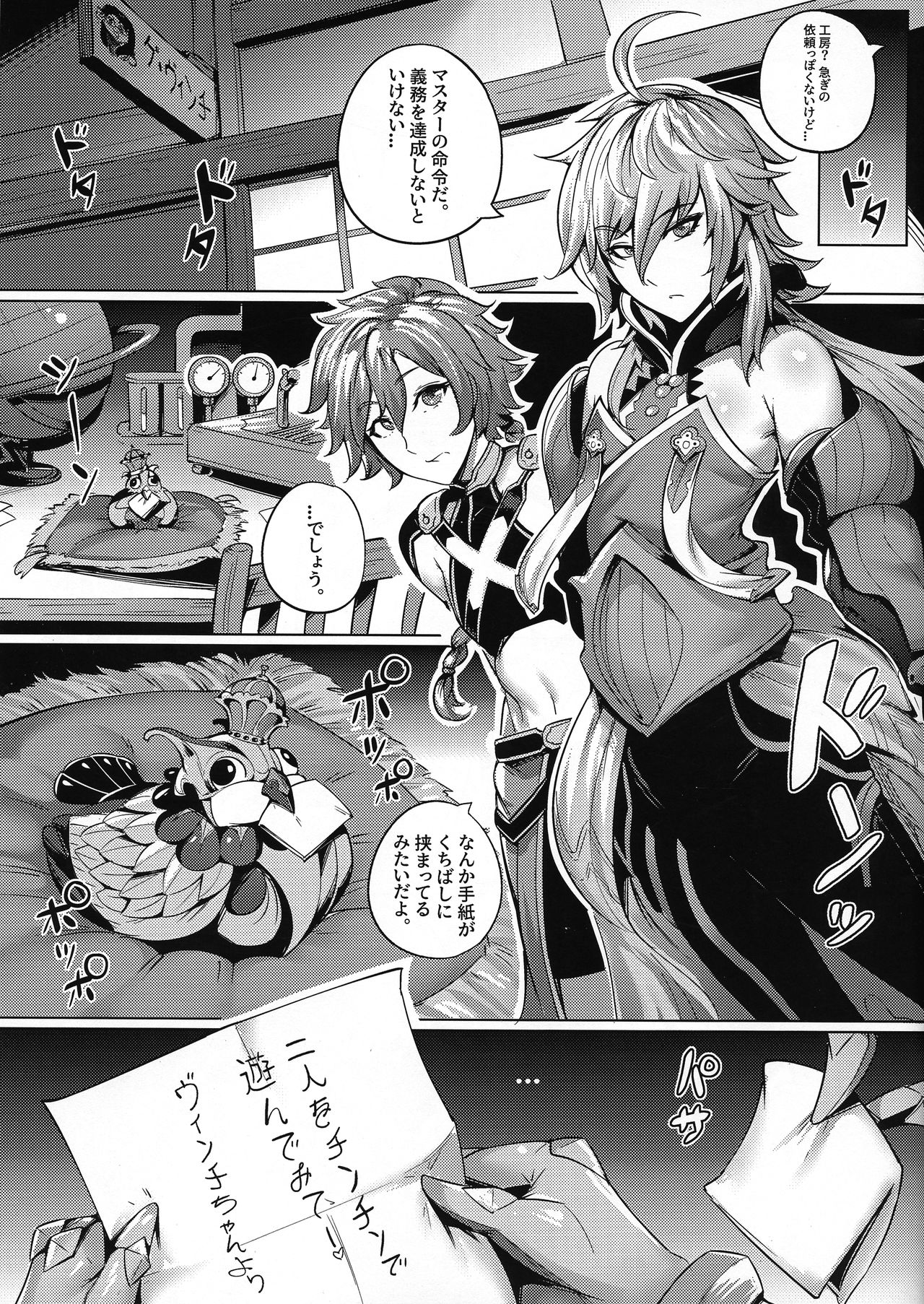 FGO: Sanbunkatsuhou page 3 full