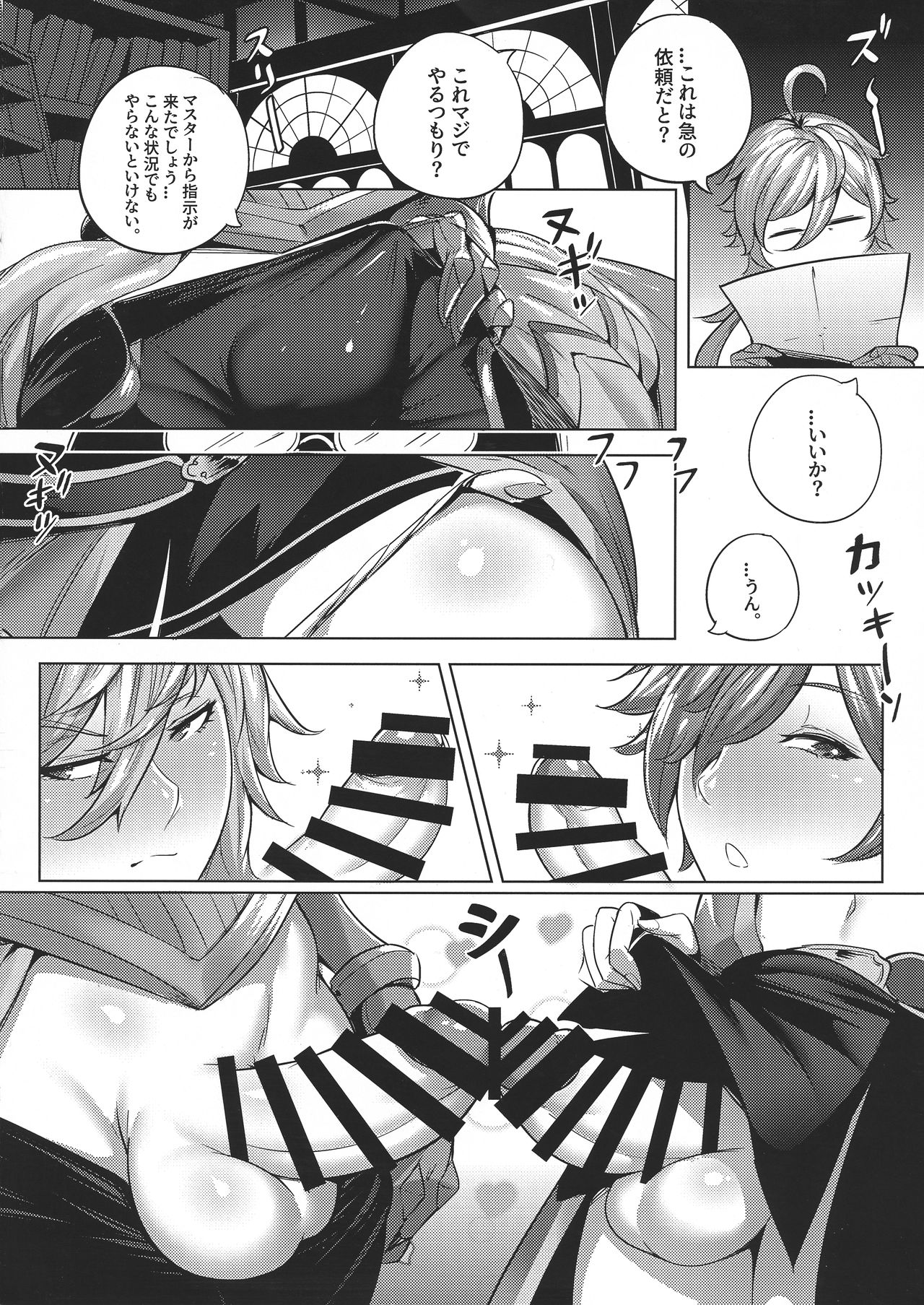 FGO: Sanbunkatsuhou page 4 full