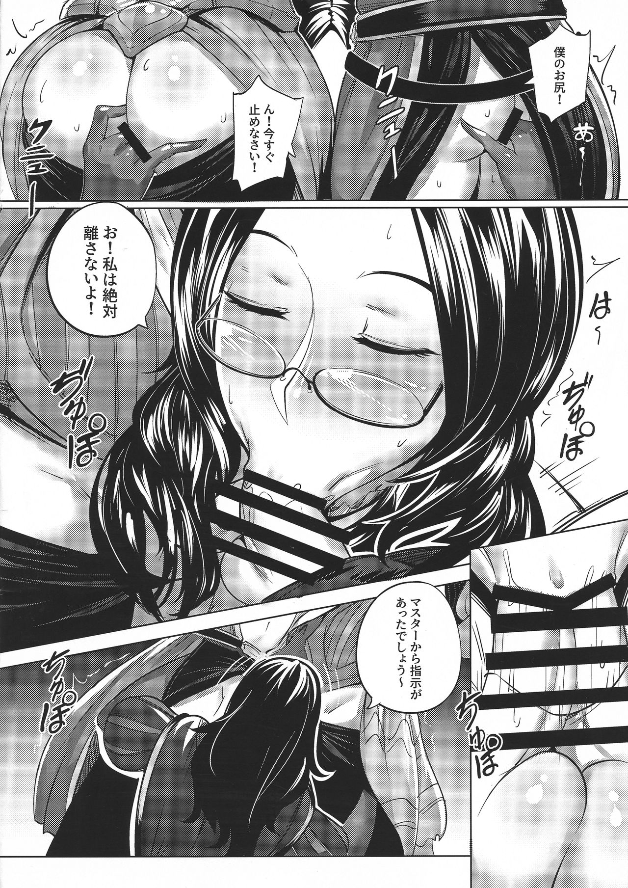 FGO: Sanbunkatsuhou page 6 full