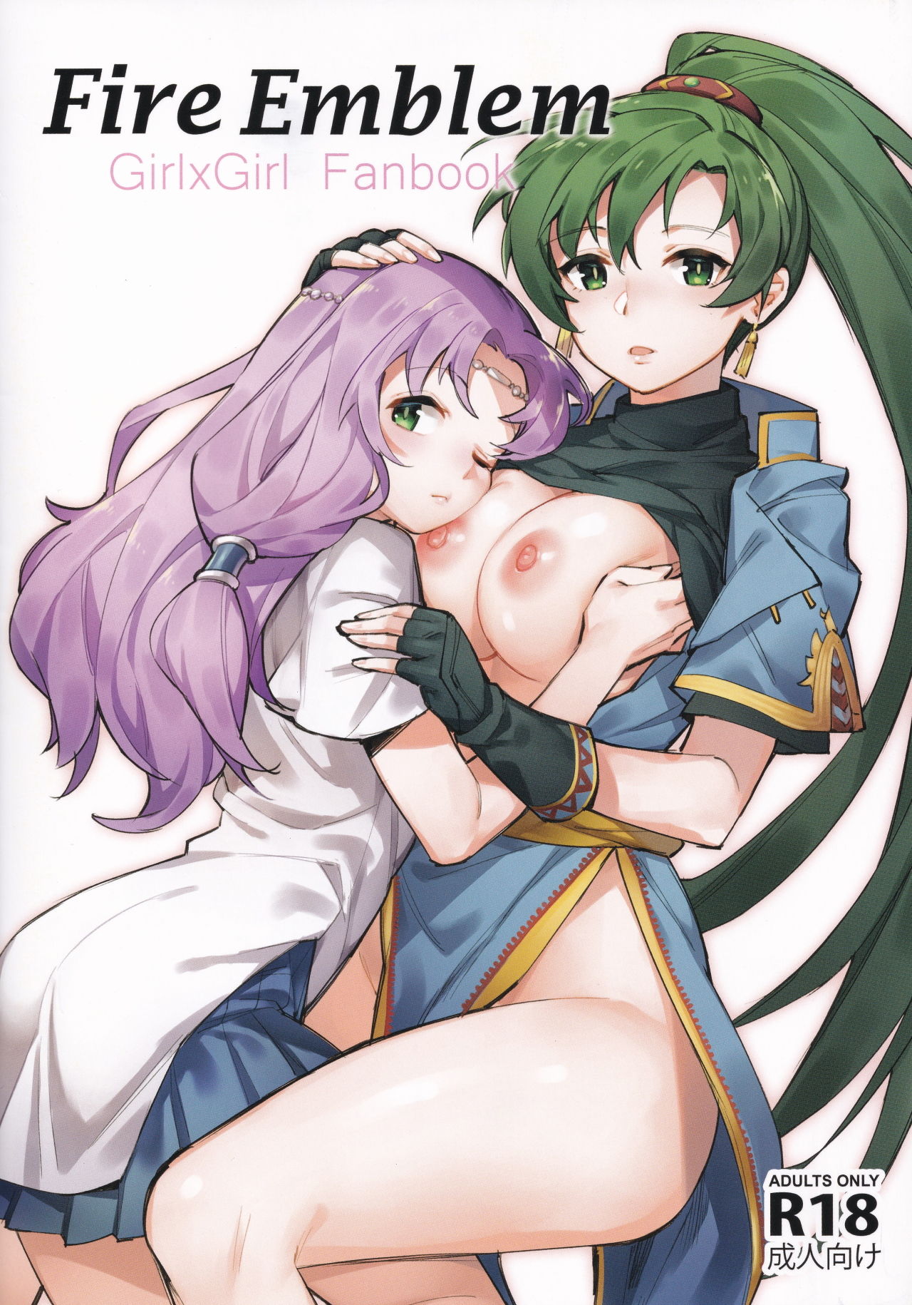 Fire Emblem Girl x Girl Fanbook page 1 full