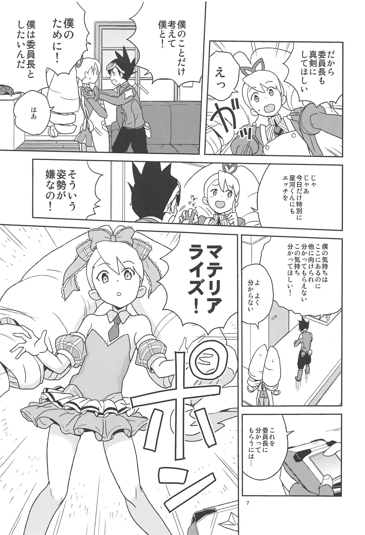 Kobako Ippai no Iincho page 6 full