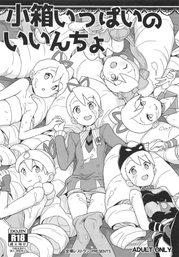 Kobako Ippai no Iincho cover