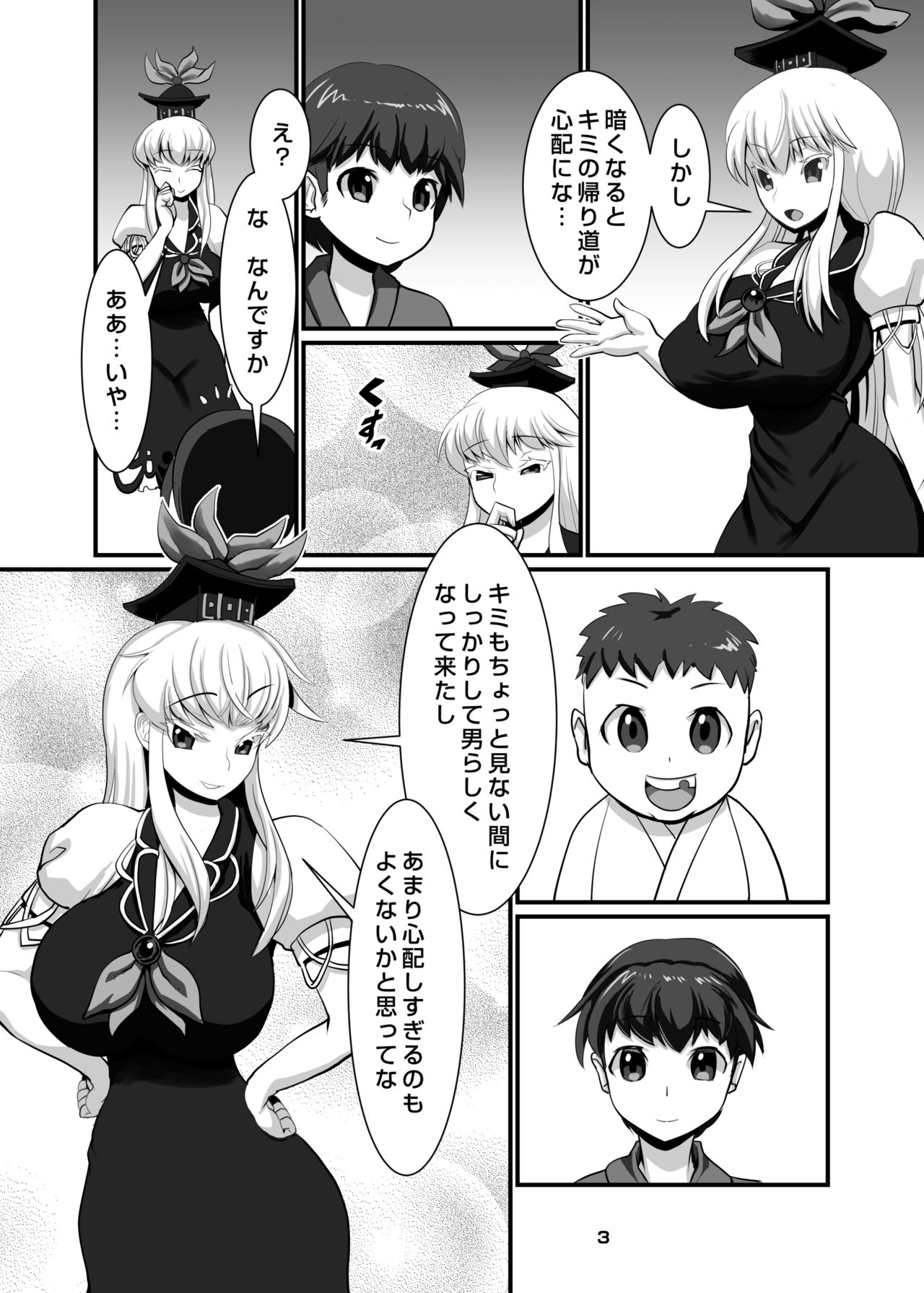 Uchuujin VS Keine-sensei page 4 full