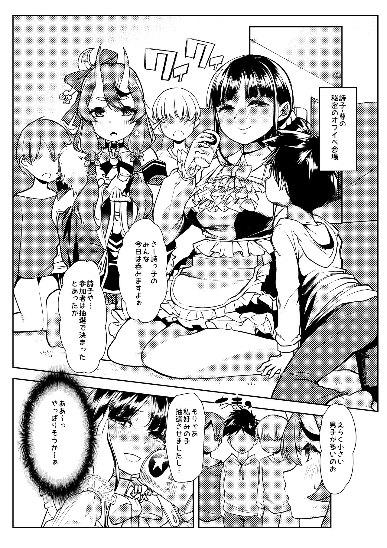 Rindou Mikoto to Suzuka Utako no Oshota to Yami no Ou-sama Game page 2 full