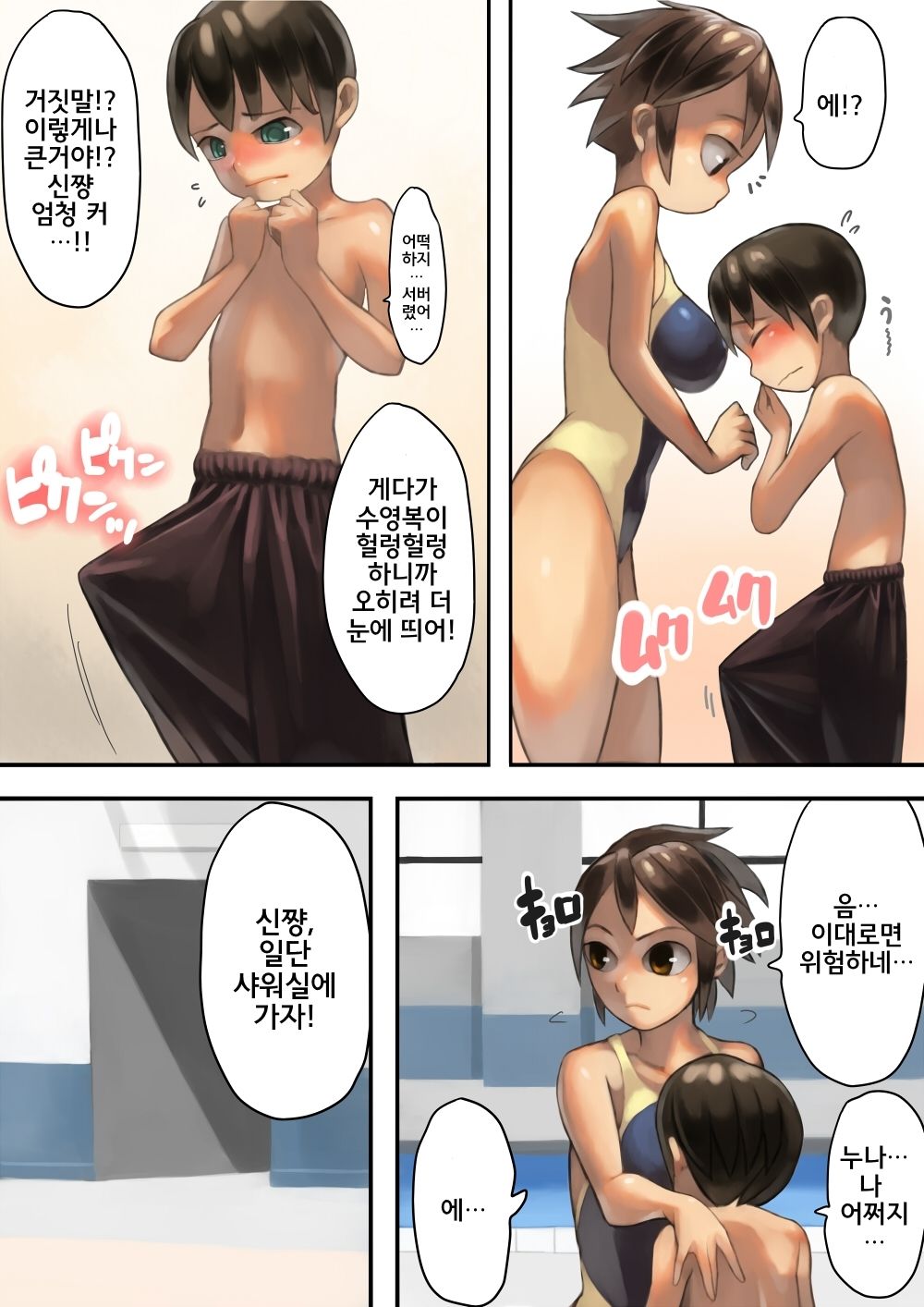 Asoko ga Ookikute Nayandeiru Shota to Itoko no Onee-san | 거기가 커서 고민중인 쇼타와 사촌 누나 page 10 full