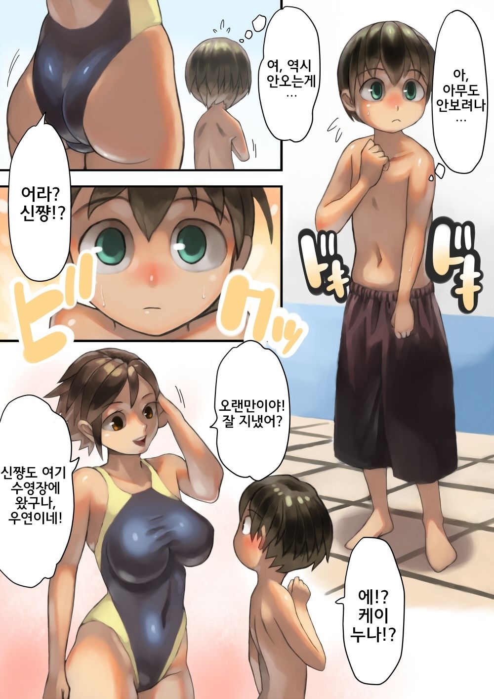 Asoko ga Ookikute Nayandeiru Shota to Itoko no Onee-san | 거기가 커서 고민중인 쇼타와 사촌 누나 page 5 full